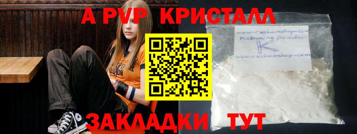 Прокопьевск  APVP  Вход с VPN  Alfa_PVP кристаллы 