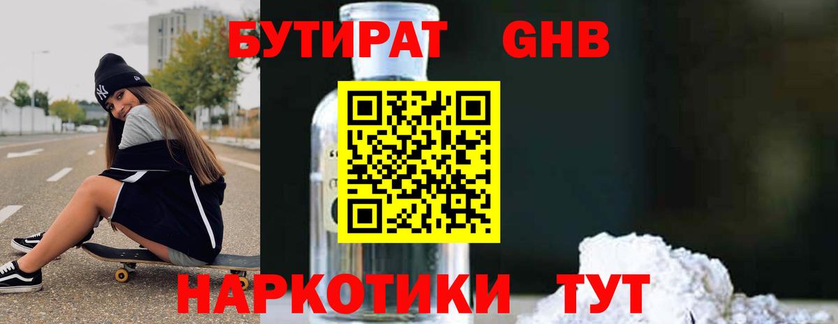 Бутират 99%  Вход с VPN  Прокопьевск 