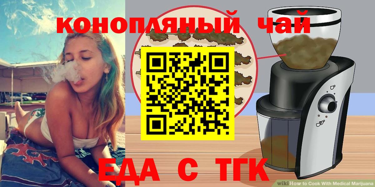 Прокопьевск  Еда ТГК марихуана  Вход с VPN 