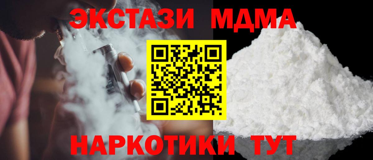 Прокопьевск  MDMA crystal  Вход с VPN  МДМА crystal 