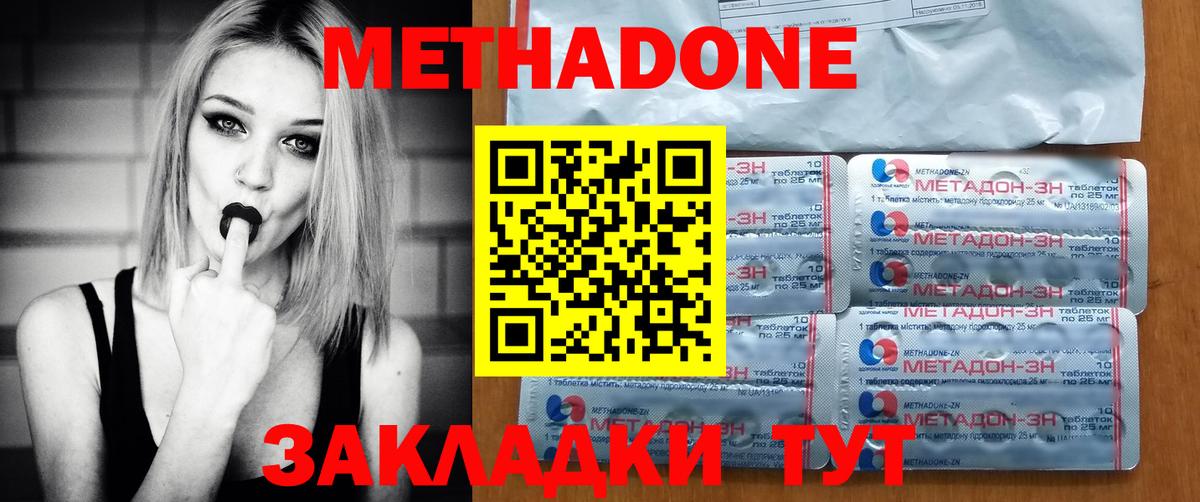 МЕТАДОН VHQ Прокопьевск