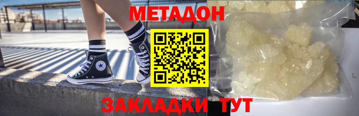 МЕТАДОН мёд  МЕТАДОН VHQ  гидра сайт  Вход с VPN  Прокопьевск 